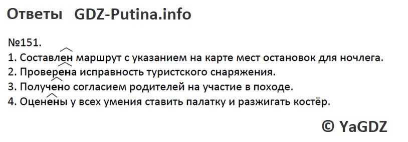 В прихожей на полу в углу пустой мешок валялся упр 151