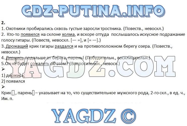 Кто то появился на склоне холма и вскоре оттуда послышалось искусное подражание голосу гитары схема