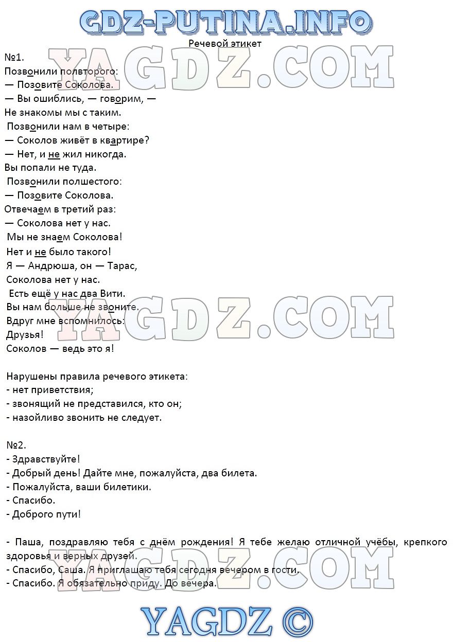 Параграф 3 Речевой этикет 1 Часть ГДЗ по русскому языку 7 класс рабочая  тетрадь Рыбченкова Роговик 1, 2 часть ответы