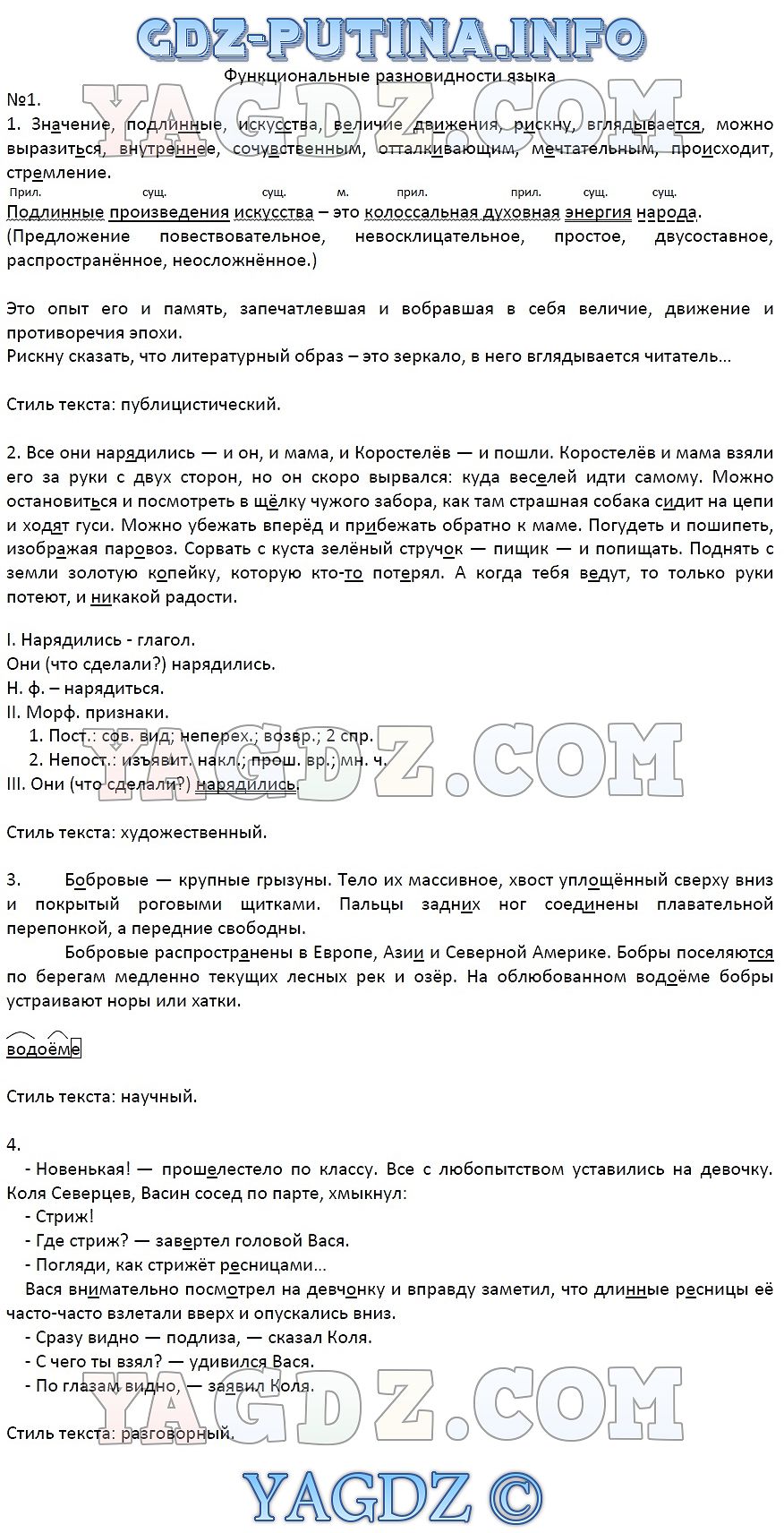 Параграф 4 Функциональные разновидности языка 1 Часть ГДЗ по русскому языку  7 класс рабочая тетрадь Рыбченкова Роговик 1, 2 часть ответы