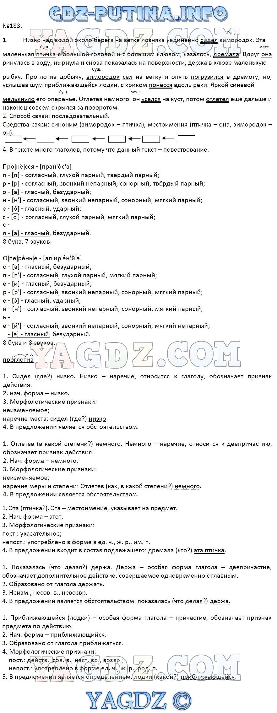 Упражнение 183 1 Часть ГДЗ по русскому языку 8 класс Быстрова Кибирева  учебник