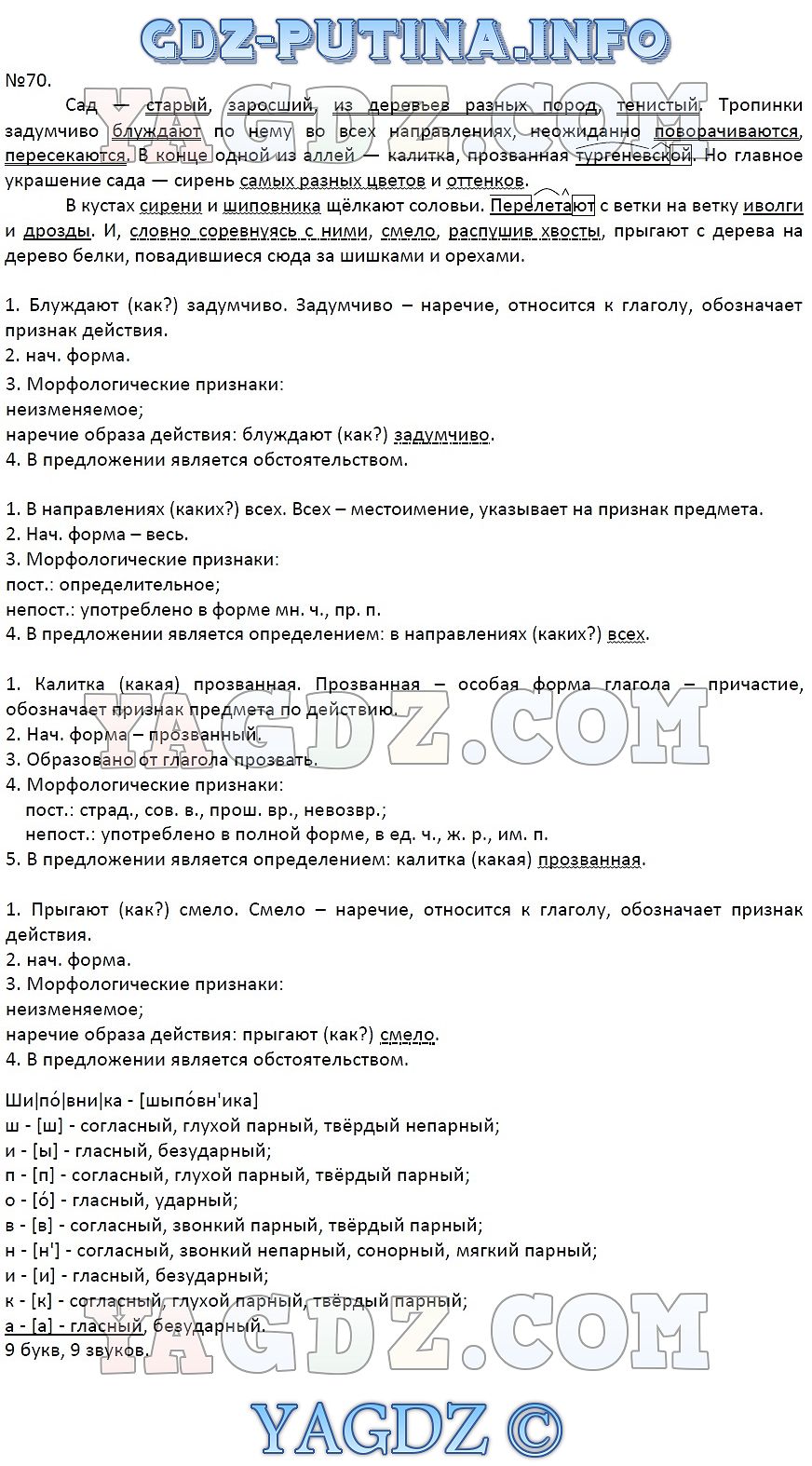 Упражнение 70 2 Часть ГДЗ по русскому языку 8 класс Быстрова Кибирева  учебник