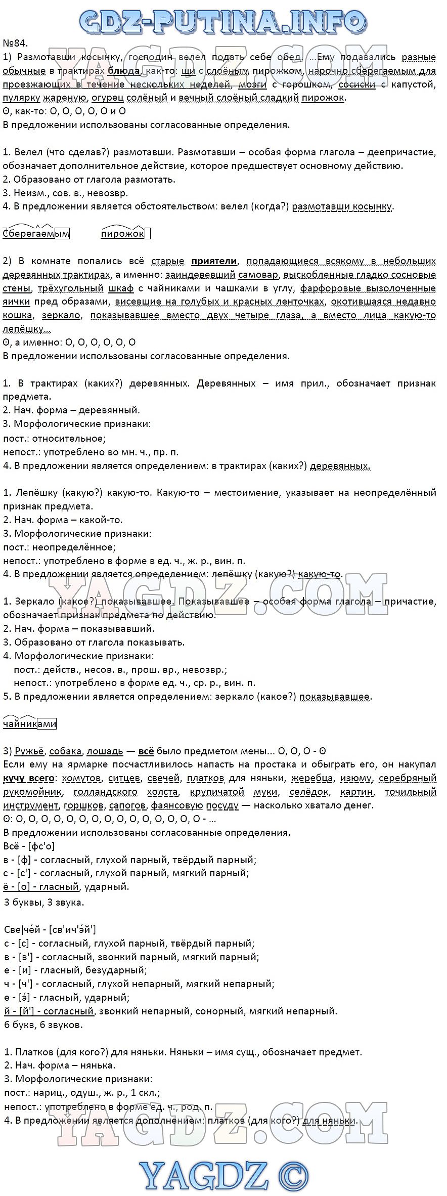 Упражнение 84 2 Часть ГДЗ по русскому языку 8 класс Быстрова Кибирева  учебник