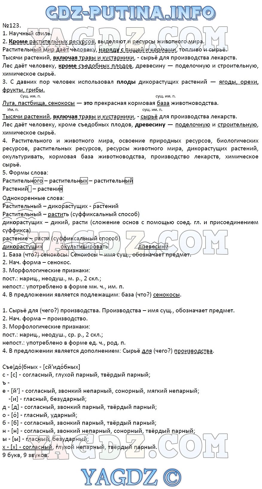 Упражнение 123 2 Часть ГДЗ по русскому языку 8 класс Быстрова Кибирева  учебник