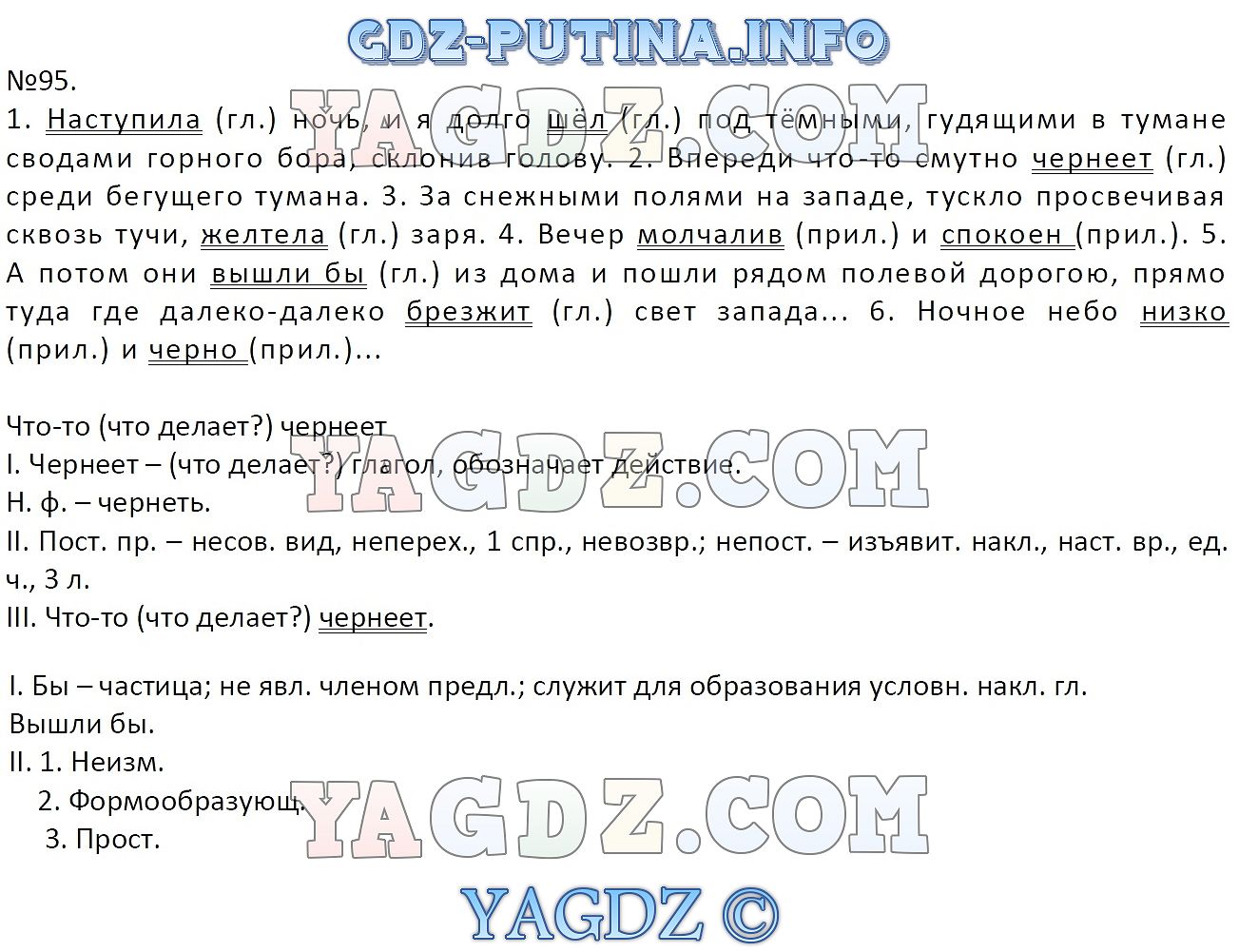 Упражнение 95 . ГДЗ по русскому языку 8 класс Тростенцова Ладыженская  Дейкина учебник