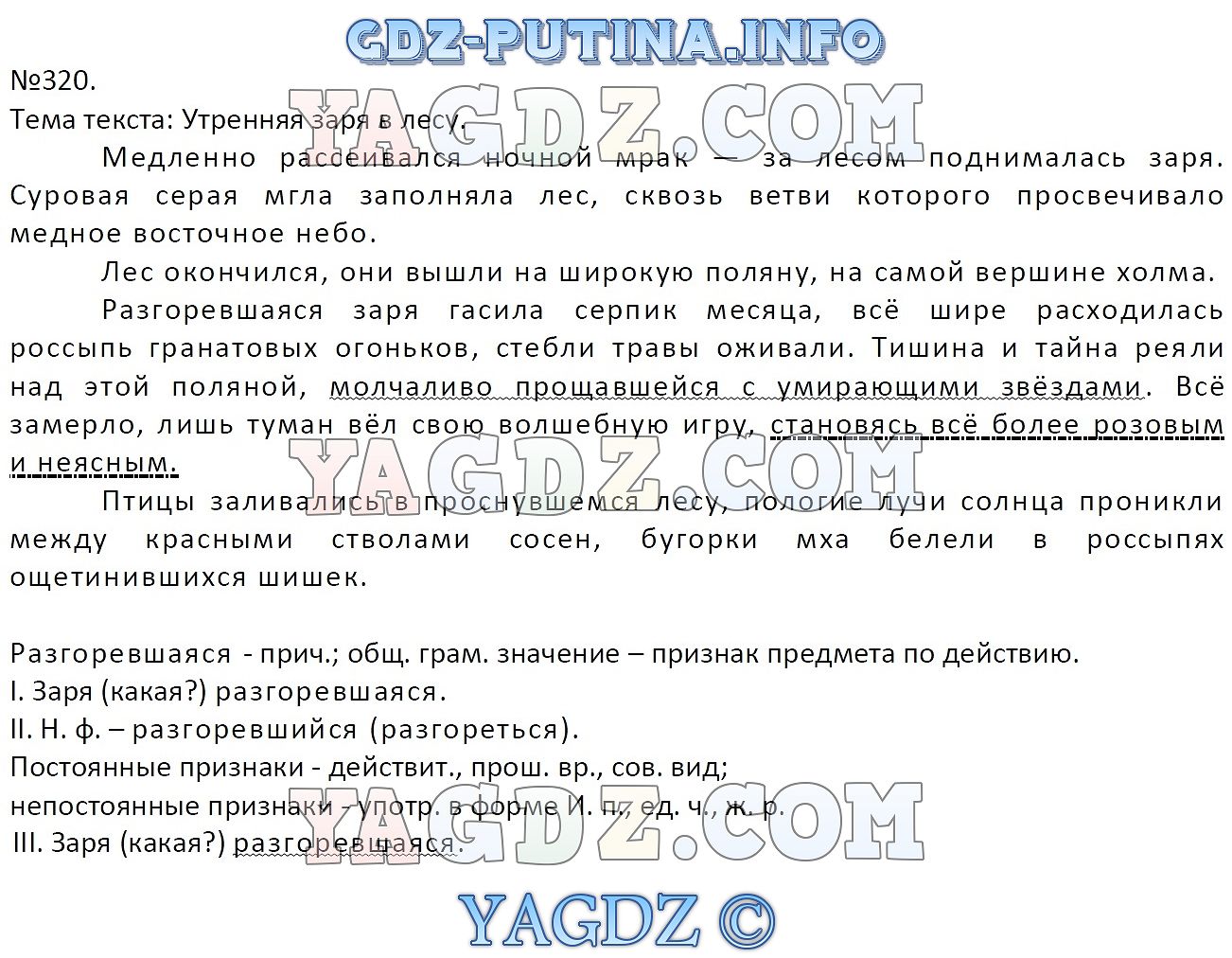 Упражнение 320 . ГДЗ по русскому языку 8 класс Тростенцова Ладыженская  Дейкина учебник