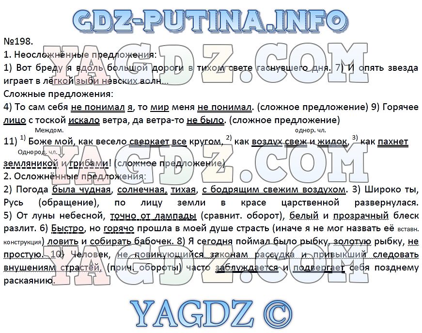 Разберите предложения по приведенной выше схеме мой костер в тумане