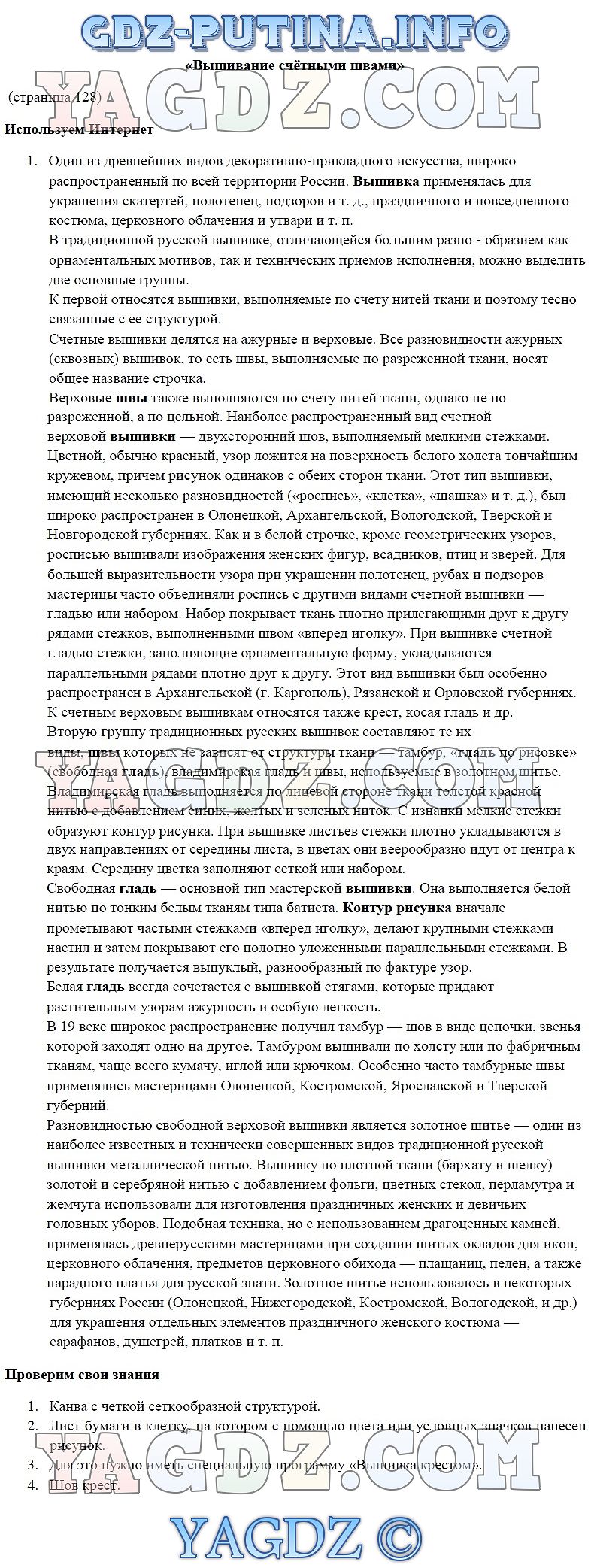 Задание Стр. 128 . ГДЗ по технологии 7 класс Симоненко Синица учебник для  девочек