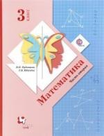 ГДЗ Математика 3 Класс Рудницкая Юдачева Учебник