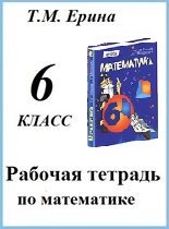 Решу сам 6 класс математика. Математика. 6 Класс. Математика тесты 6 класс Гусева. Математика 6 класс Казахстан. Тесты 6 класс математика розовая обложка.