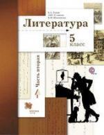 ГДЗ по литературе 5 класс Ланин Устинова Шамчикова учебник 1, 2 часть