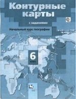 ГДЗ По Географии 6 Класс Контурные Карты Летягин Начальный Курс