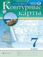 Как вы думаете для чего необходимо знать географию 7 класс рабочая тетрадь. Смотреть фото Как вы думаете для чего необходимо знать географию 7 класс рабочая тетрадь. Смотреть картинку Как вы думаете для чего необходимо знать географию 7 класс рабочая тетрадь. Картинка про Как вы думаете для чего необходимо знать географию 7 класс рабочая тетрадь. Фото Как вы думаете для чего необходимо знать географию 7 класс рабочая тетрадь