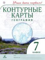 Как вы думаете для чего необходимо знать географию 7 класс рабочая тетрадь. Смотреть фото Как вы думаете для чего необходимо знать географию 7 класс рабочая тетрадь. Смотреть картинку Как вы думаете для чего необходимо знать географию 7 класс рабочая тетрадь. Картинка про Как вы думаете для чего необходимо знать географию 7 класс рабочая тетрадь. Фото Как вы думаете для чего необходимо знать географию 7 класс рабочая тетрадь