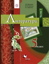 ГДЗ по литературе 5 класс Москвин Пуряева Ерохина учебник